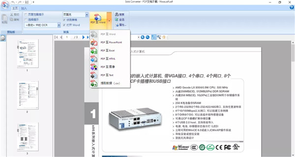 【Solid Converter PDF激活版下载】Solid Converter PDF V10激活版 中文激活版(附注册码)