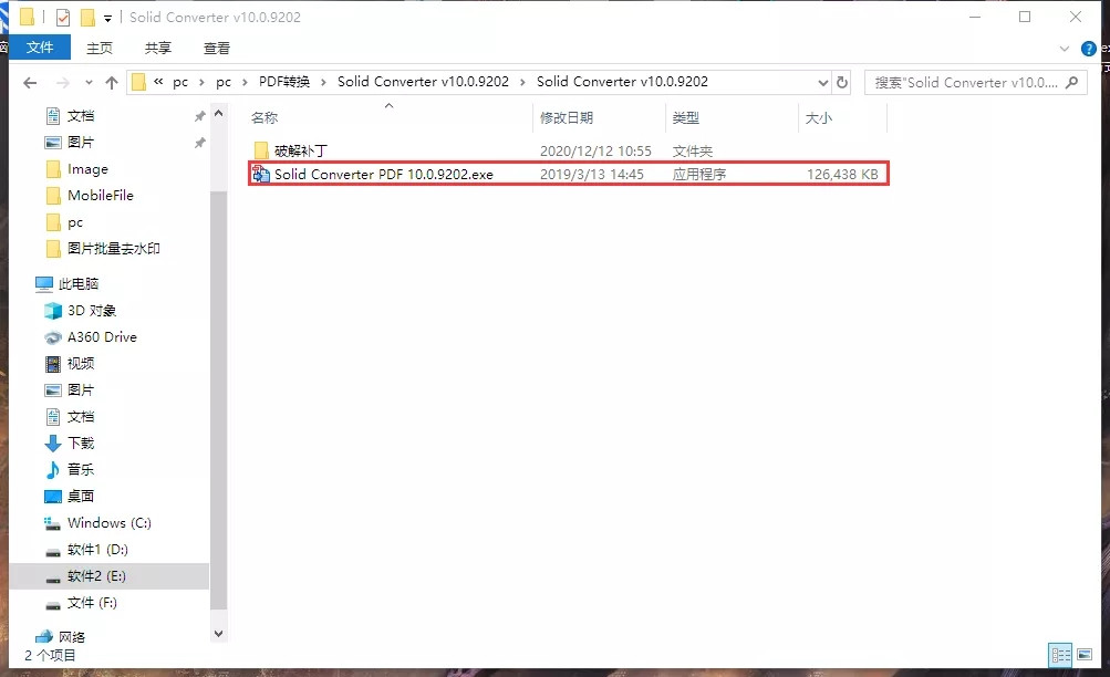 Solid Converter PDF安装教程