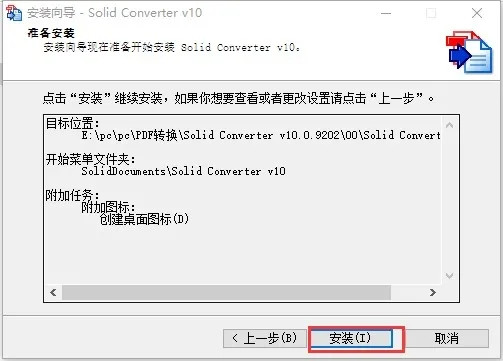 Solid Converter PDF安装教程