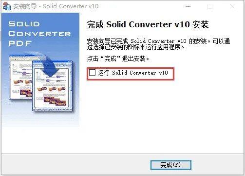 Solid Converter PDF安装教程