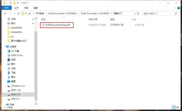 Solid Converter PDF V10破解教程