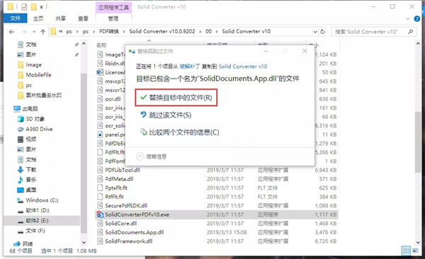 Solid Converter PDF V10破解教程