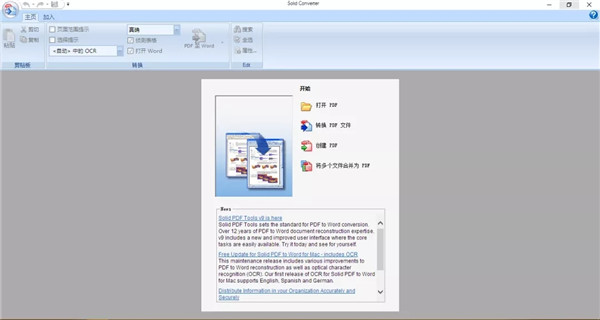 Solid Converter PDF V10破解教程