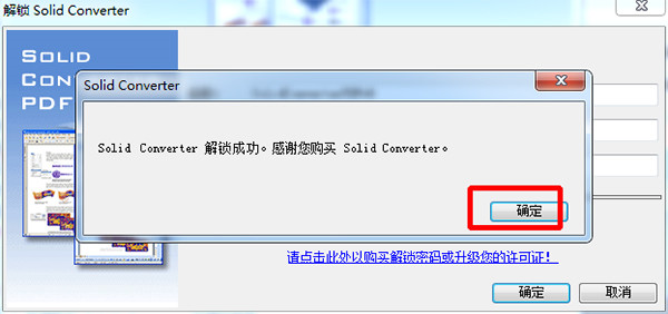 Solid Converter PDF注册码使用教程