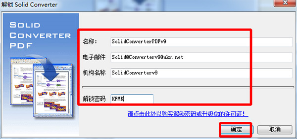 Solid Converter PDF注册码使用教程