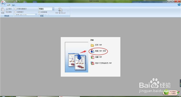 Solid Converter PDF怎么编辑PDF