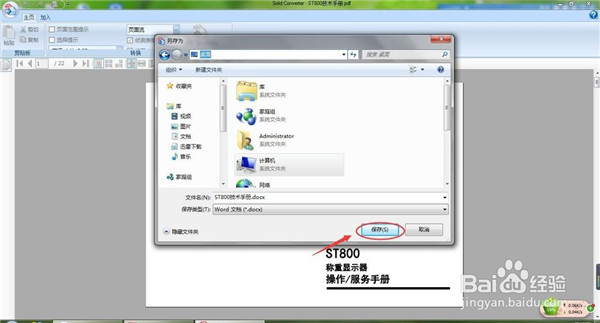 Solid Converter PDF怎么编辑PDF