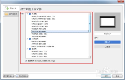 EasyBuilder Pro破解版使用方法2