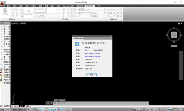 T20天正给排水软件特色截图