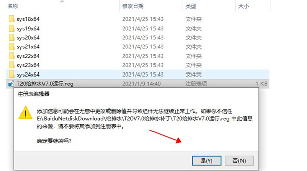 T20天正给排水安装教程截图6