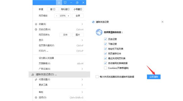 搜狗高速浏览器清除浏览记录截图