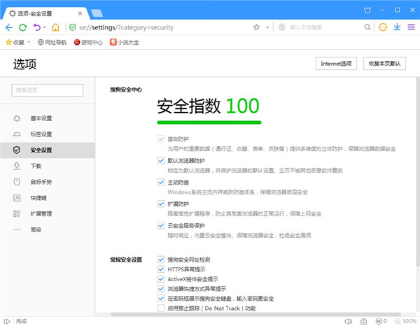 搜狗高速浏览器自保护功能截图