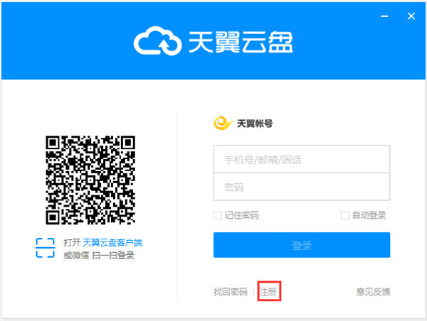 【天翼云盘客户端】天翼云盘PC客户端下载 v6.3.8 官方最新版