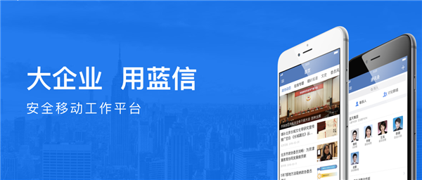 蓝信电脑版截图1