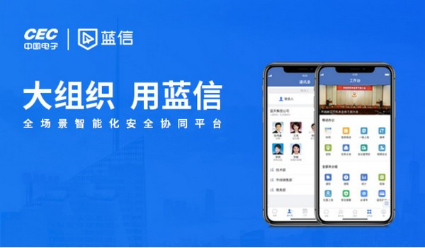 蓝信电脑版截图2