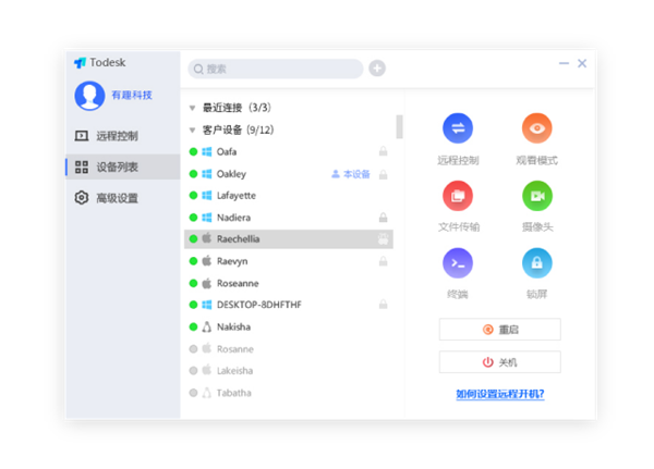 【Todesk官方下载】Todesk远程控制软件下载 v3.3.1 最新全功能版