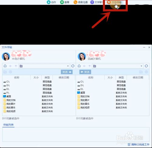 Todesk官方版使用教程3