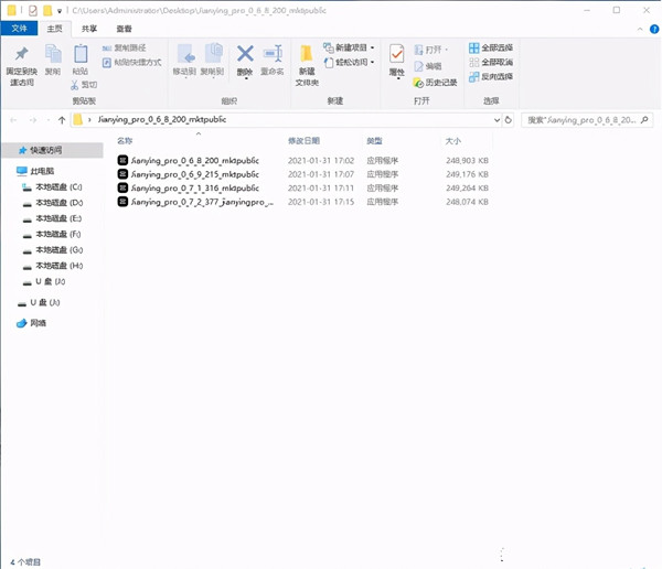 剪映电脑版怎么安装