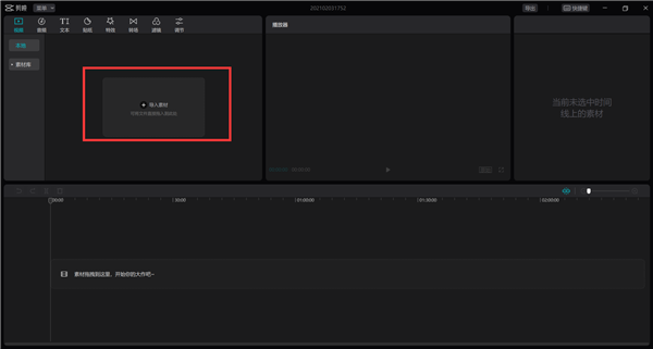 剪映怎么剪辑视频