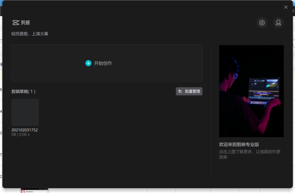 剪映怎么剪辑视频