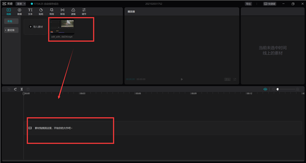 剪映怎么剪辑视频
