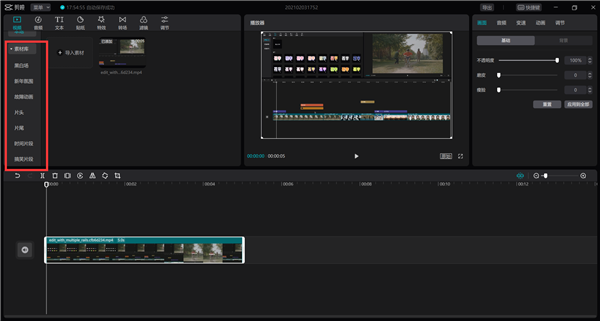 剪映怎么剪辑视频