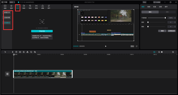 剪映怎么剪辑视频