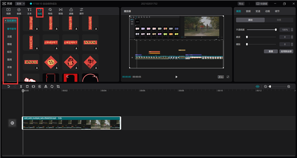 剪映怎么剪辑视频