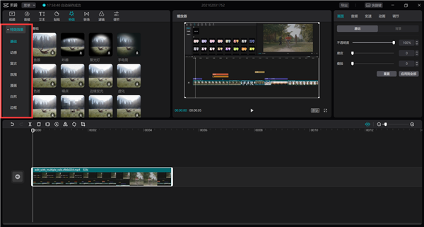 剪映怎么剪辑视频