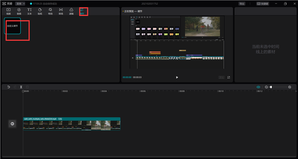 剪映怎么剪辑视频