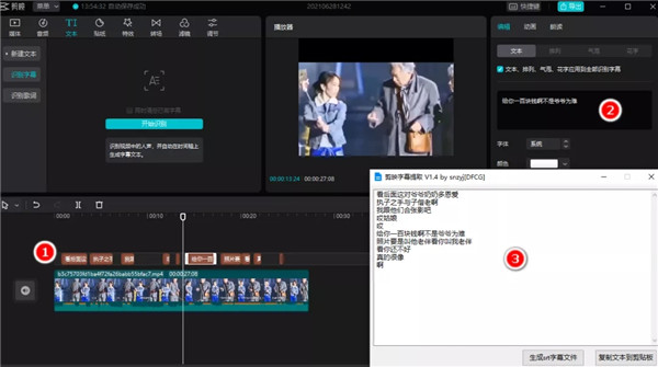 剪映电脑版如何加字幕和配音