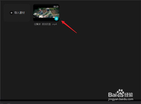 剪映破解版吾爱破解怎么剪掉不要的部分
