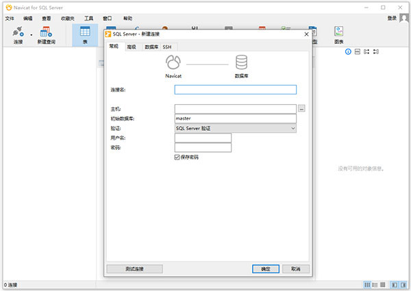 Navicat for SQL Serve 15特色截图