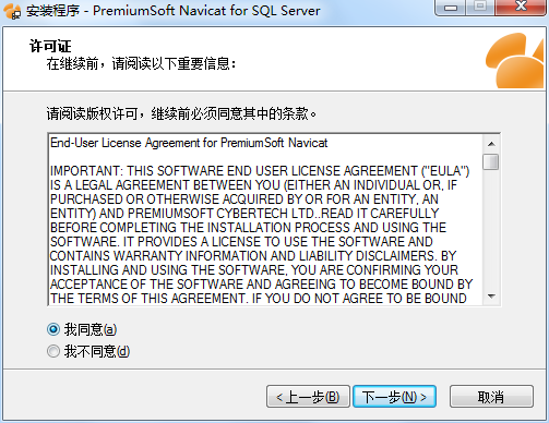 Navicat for SQL Serve安装图解截图3