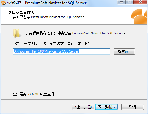 Navicat for SQL Serve安装图解截图4