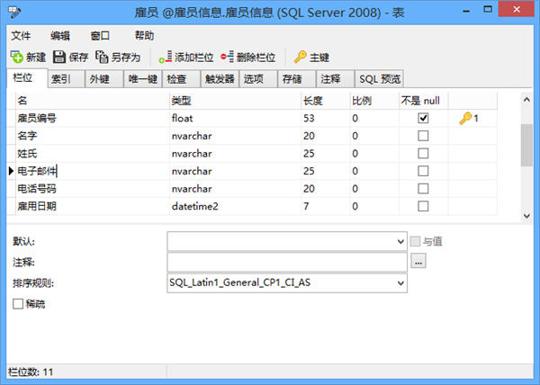 对象设计器截图