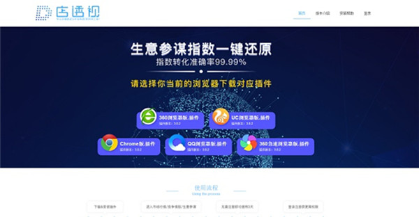 【拼多多店透视下载】拼多多店透视插件下载 v3.5.0 官方最新版