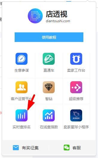 拼多多店透视怎么开启1