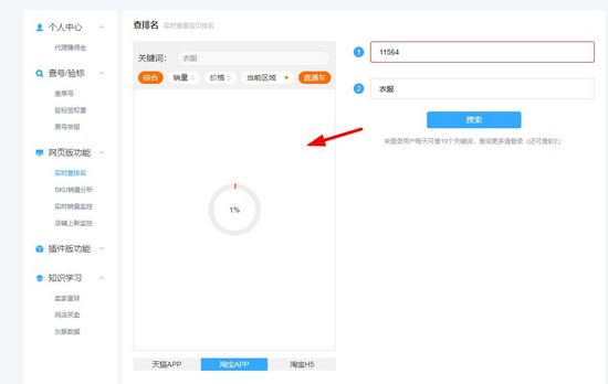 拼多多店透视怎么开启3