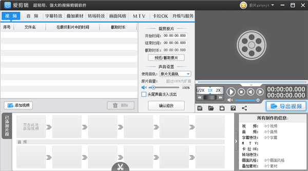 【爱剪辑电脑版下载】爱剪辑官方版下载 v3.8 电脑版