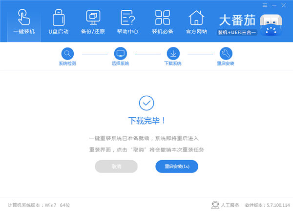 大蕃茄一键重装系统一键装机截图4
