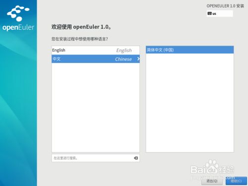 openEuler操作系统安装步骤3