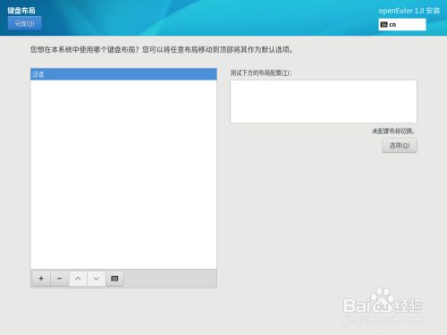 openEuler操作系统安装步骤5