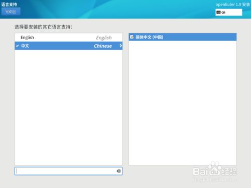 openEuler操作系统安装步骤6