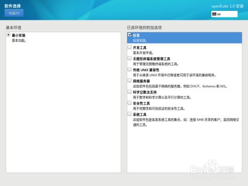 openEuler操作系统安装步骤9