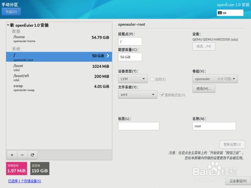 openEuler操作系统安装步骤11