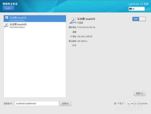 openEuler操作系统安装步骤12