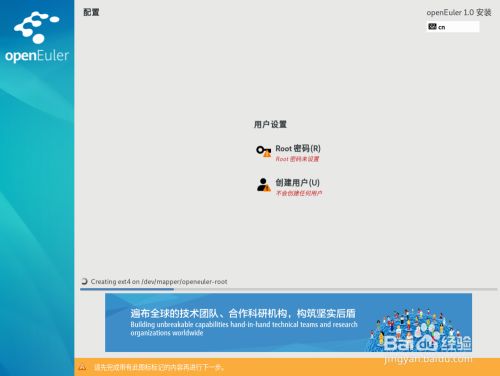 openEuler操作系统安装步骤14