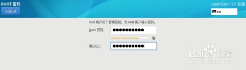 openEuler操作系统安装步骤15