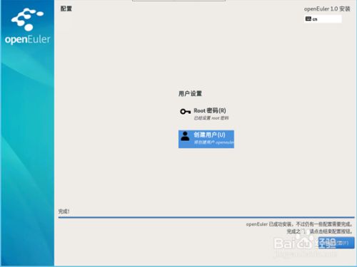 openEuler操作系统安装步骤17